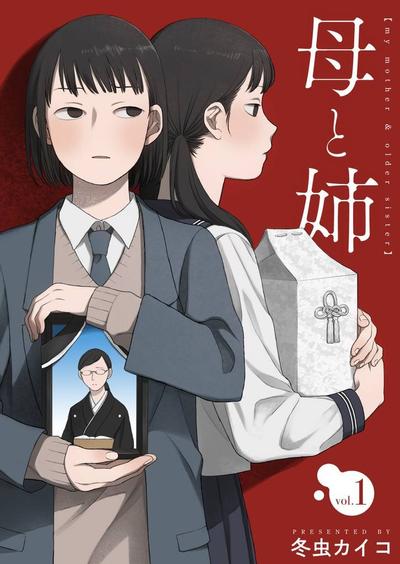 母与姊 封面