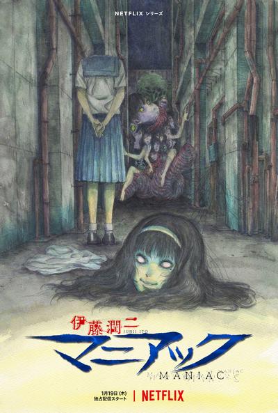 伊藤润二狂热集 封面