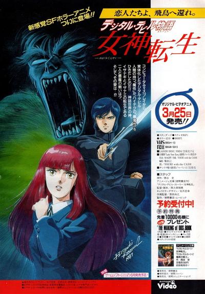 数字恶魔物语 女神转生 封面