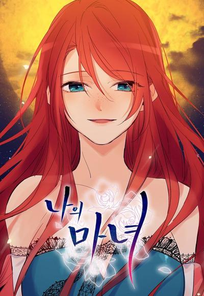 魔女的小跟班 封面