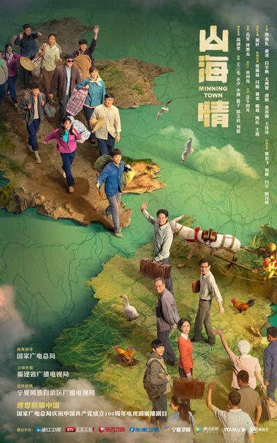 山海情 封面