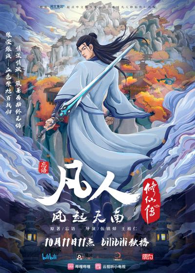 凡人修仙传之凡人风起天南 贰 封面