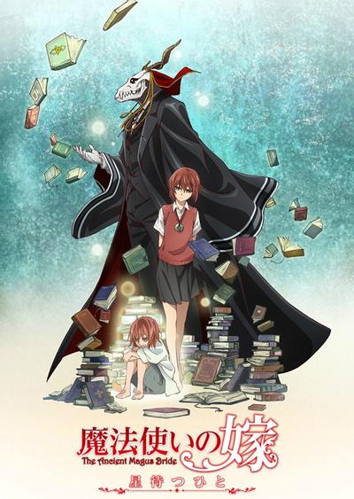 魔法使的新娘 等待繁星之人 封面