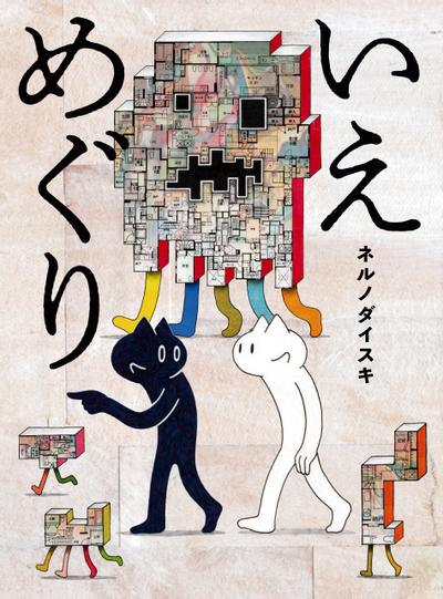 去看房 封面