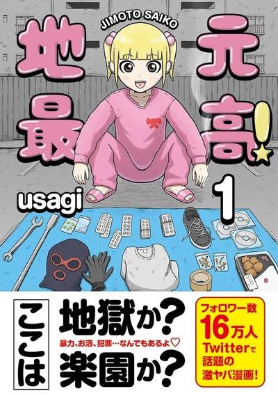 地元最高! 封面