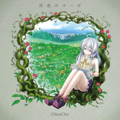 灰色のサーガ 封面