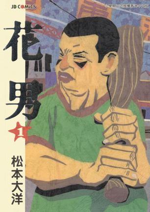 花男 封面