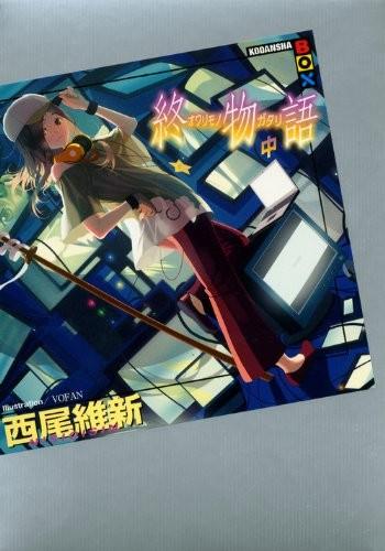 终物语 (中) 封面