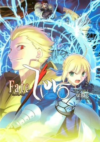 Fate/Zero Vol.2 王者们的狂宴 封面