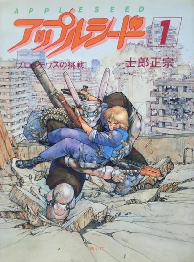 苹果核战记 封面