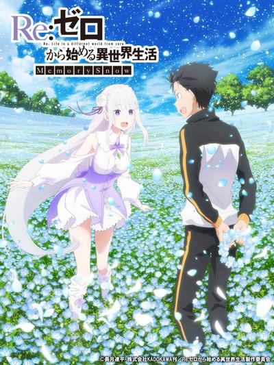 Re:从零开始的异世界生活 雪之回忆 封面