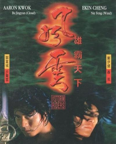 风云:雄霸天下 封面