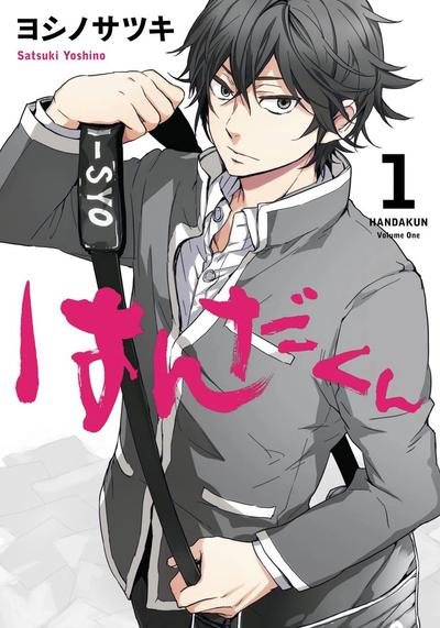 半田君 封面