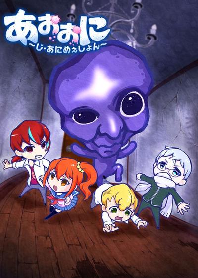 青鬼 封面
