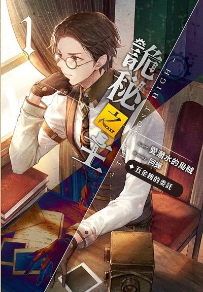诡秘之主 封面