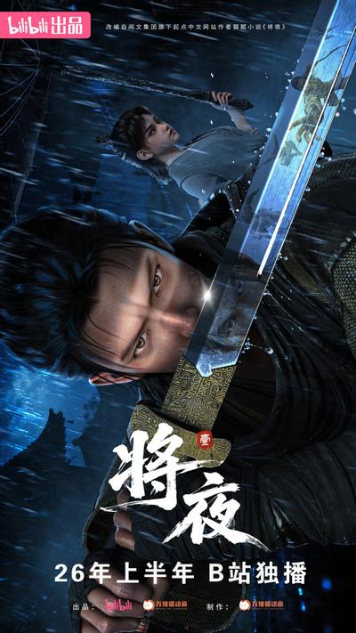 将夜 封面