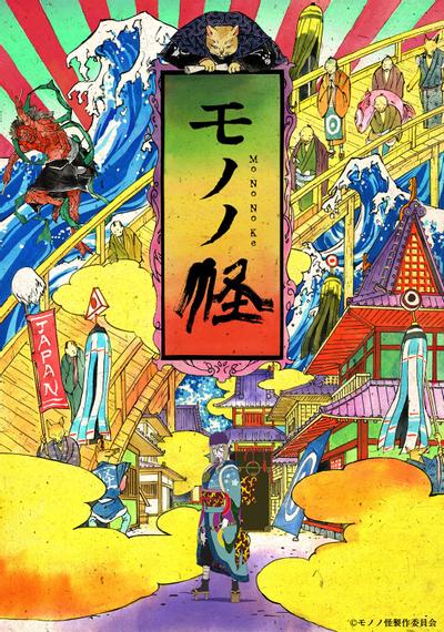 物怪 封面