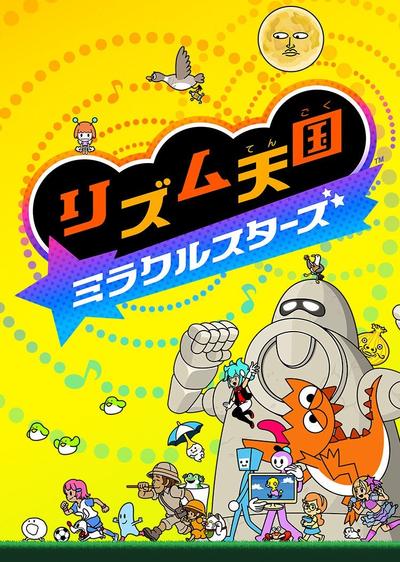 节奏天国 奇迹之星 封面