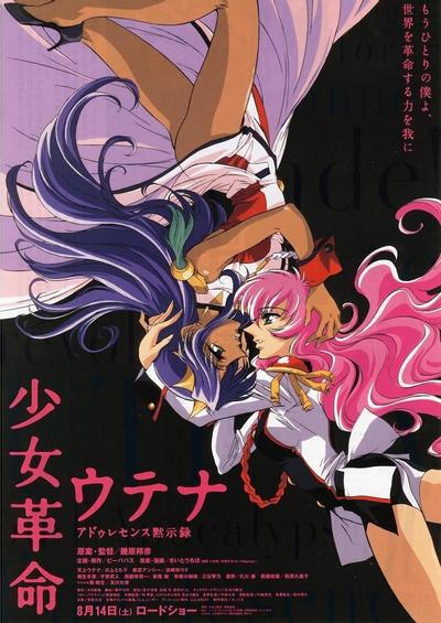 少女革命 思春期默示录 封面