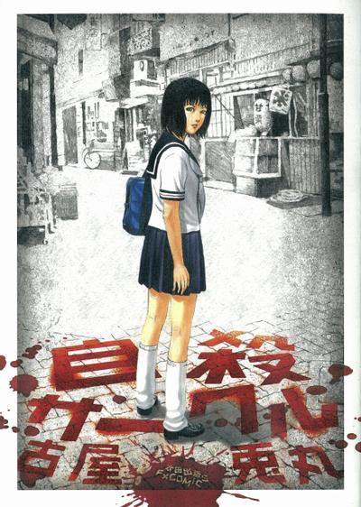 循环自杀 封面