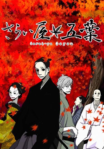 江户盗贼团五叶 封面