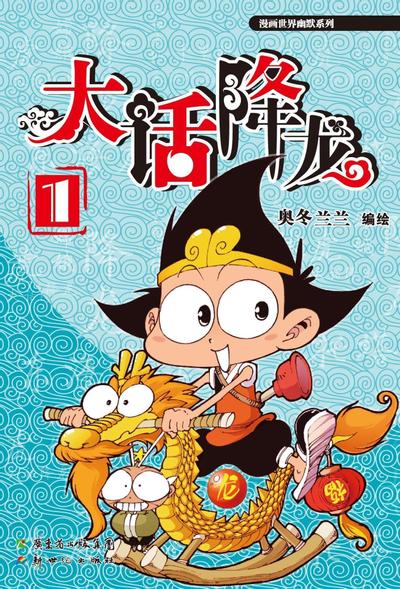 大话降龙 封面