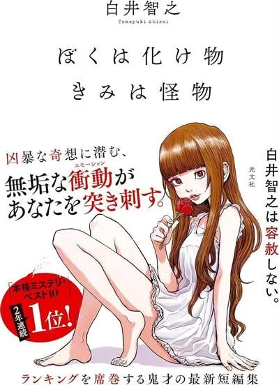 我是异类 你是怪物 封面
