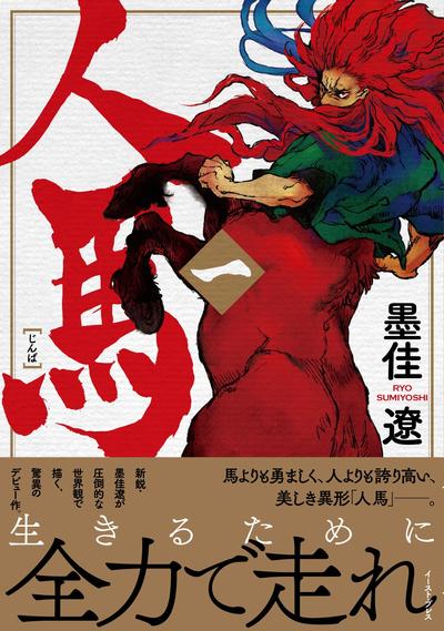 人马 封面