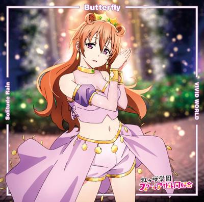 Butterfly / Solitude Rain / VIVID WORLD 封面