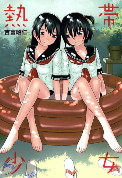 热带少女 封面