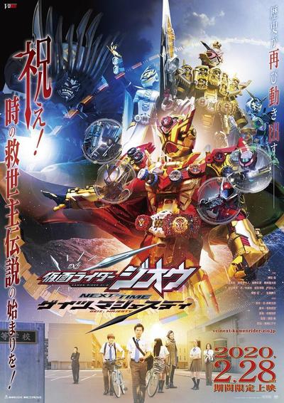 假面骑士时王 NEXT TIME Geiz,Majesty 封面