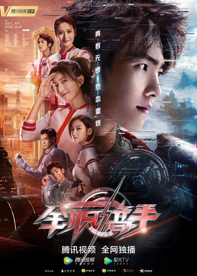 全职高手 封面