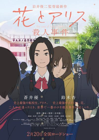 花与爱丽丝杀人事件 封面