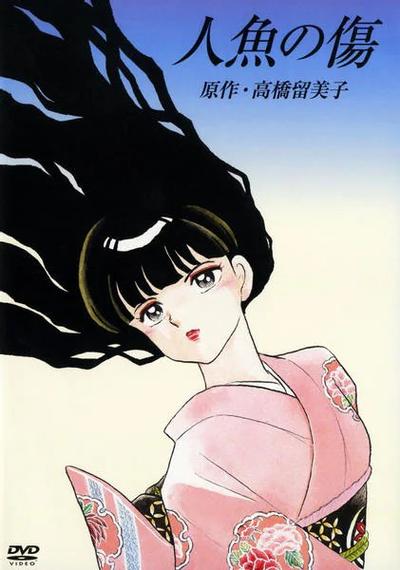 人鱼之伤 封面