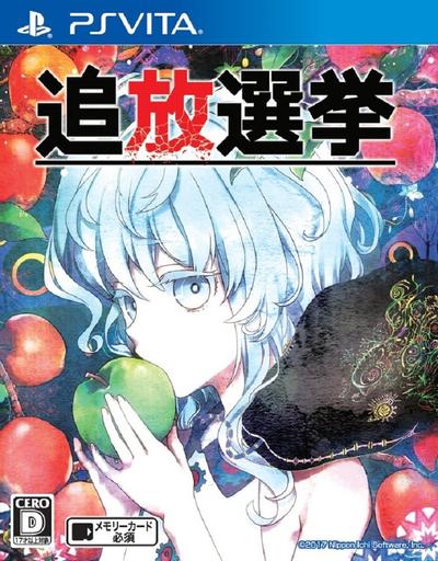 追放选举 封面