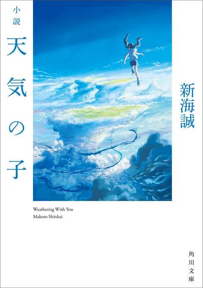 天气之子 封面