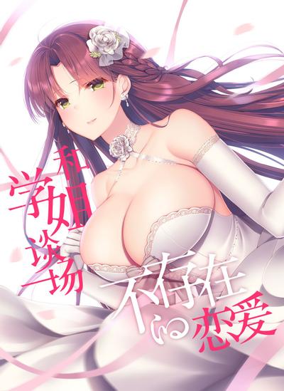 假若恋色嫣红 封面