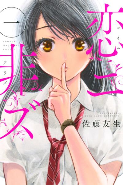 非恋 封面