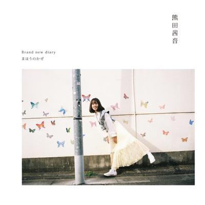 Brand new diary / まほうのかぜ 封面