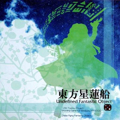 东方星莲船 ~ Undefined Fantastic Object. 封面