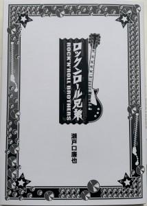 ロックンロール兄弟 封面