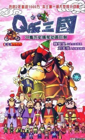 Q版三国 封面