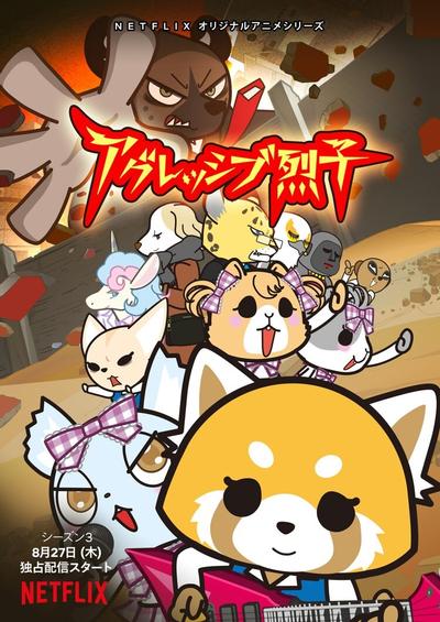 职场小烈 第三季 封面