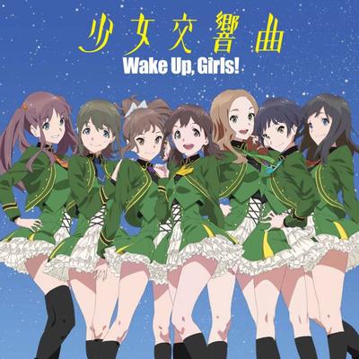 少女交響曲 封面