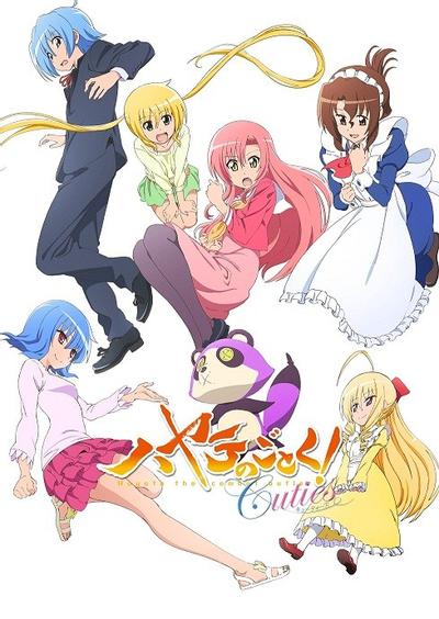 旋风管家 Cuties 封面