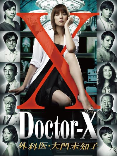 Doctor-X～外科医・大门未知子～ 封面