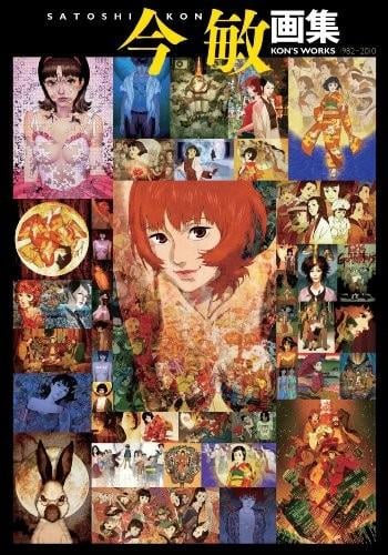 今敏 画集 KON'S WORKS 1982-2010 封面