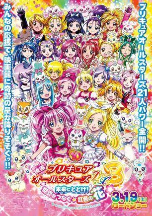 电影 光之美少女 All Stars DX3 传达到未来!连结世界☆彩虹之花! 封面