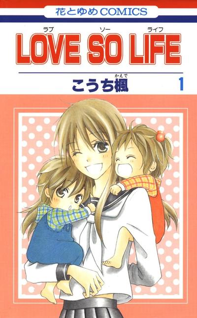 LOVE SO LIFE~温馨的爱~ 封面