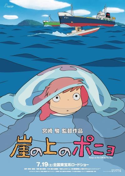崖上的波妞 封面